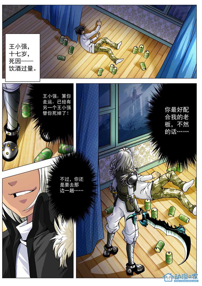 第02话 高富帅王小强 第11页