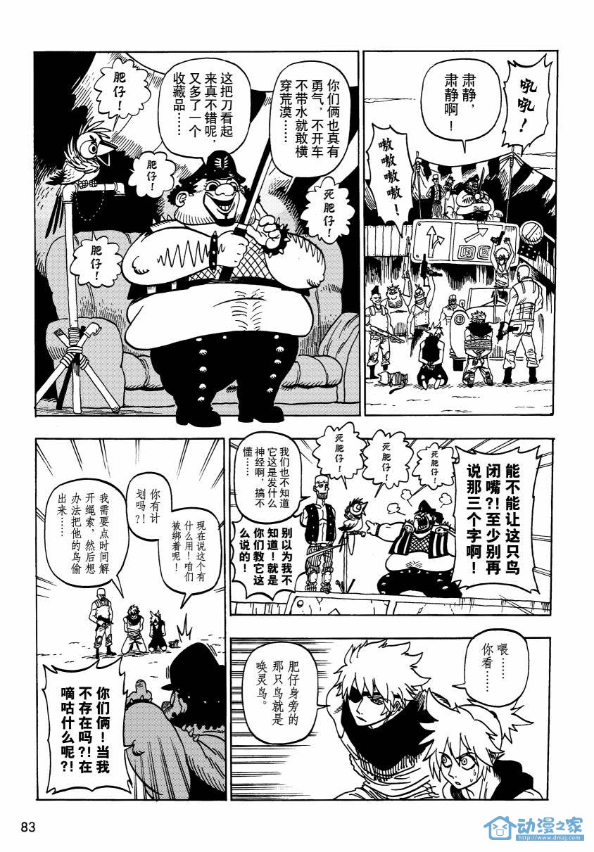 第03话 拥有风暴眼的男人 第9页