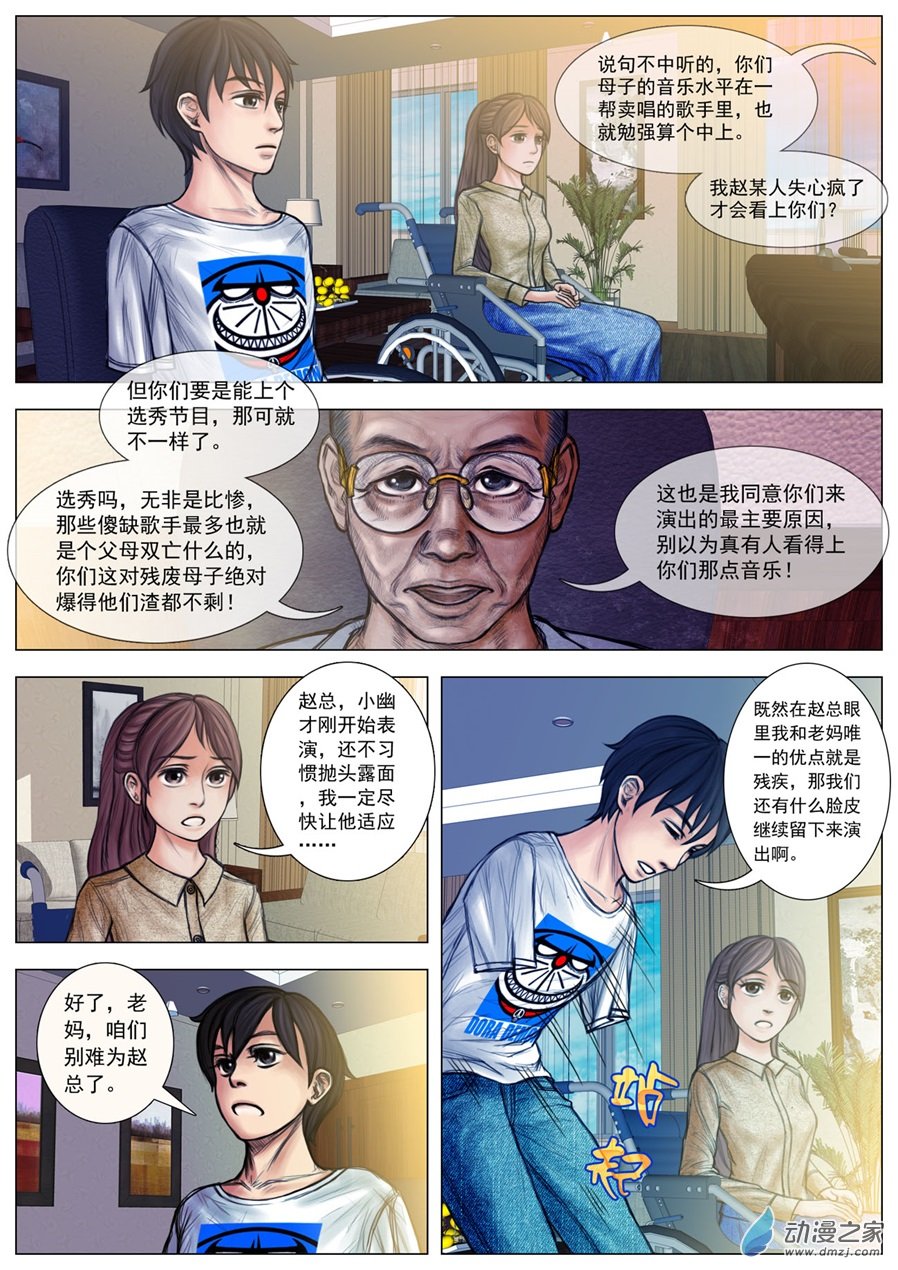 第01话 残废母子 第9页