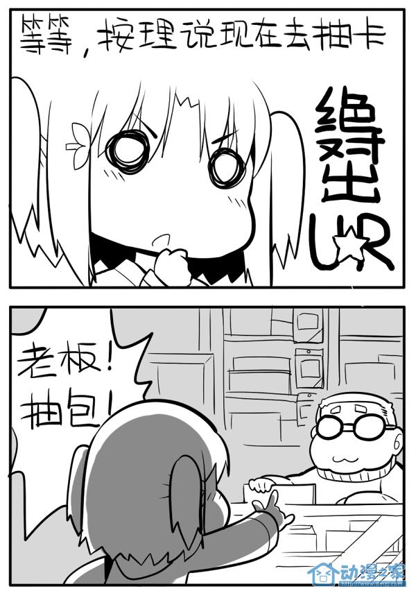2.抽抽抽！不要停！ 第2页