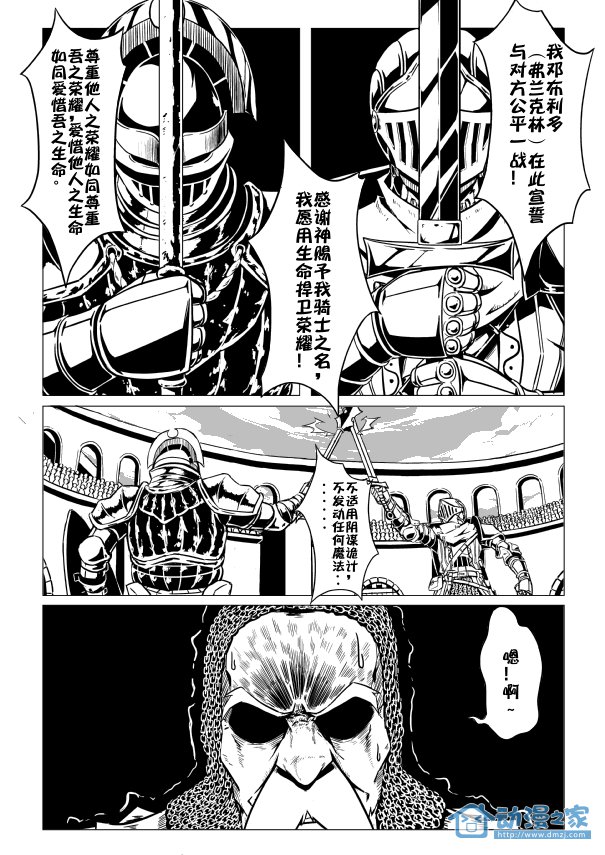 第01话 复仇的火种 第9页