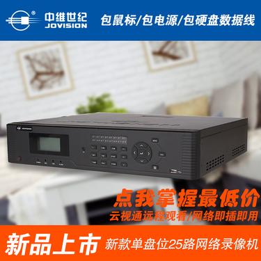 中维世纪24路网络硬盘录像机jvs-nd8025-h1云视通nvr